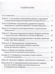 Книга Проблемы международной безопасности. Взгляд из Москвы и Парижа.