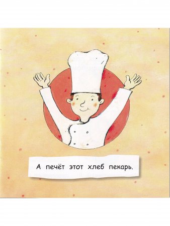 Пекарь