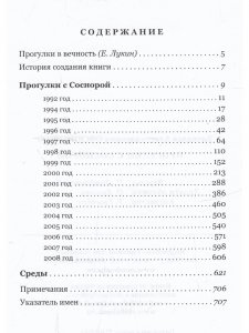 Прогулки с Соснорой