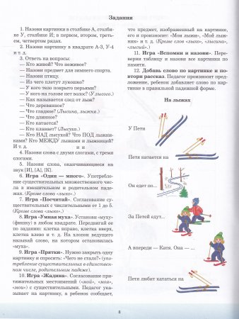 Автоматизация произношения звука [Л] в словах, словосочетаниях и предложениях у детей с тяжелыми нар