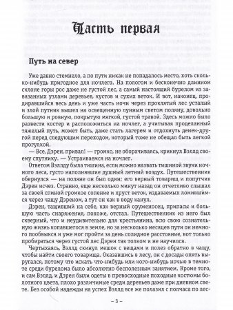 Человек мира. Самодержавный аферист