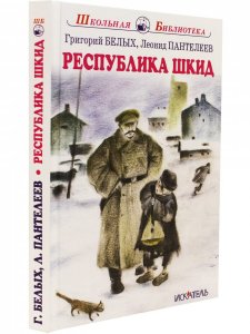 Республика Шкид