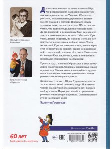 Карандаш и Самоделкин на острове динозавров