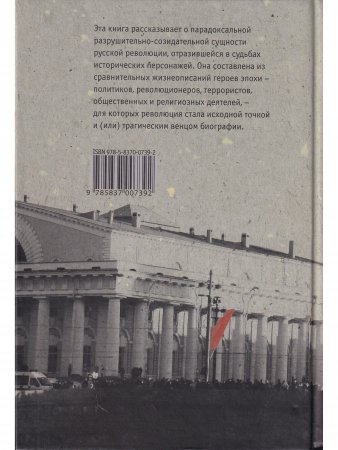 Сожжённые революцией