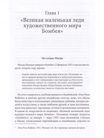 Магда нахман. Художник в изгнании