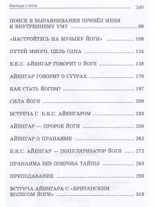 Беседы о йоге