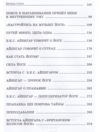 Беседы о йоге