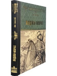 Хаджи-Мурат