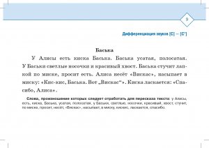 Тексты и картинки для автоматизации и дифференциации звуков [С], [С’], [З], [З’], [Ц]. Выпуск 1.ФГОС