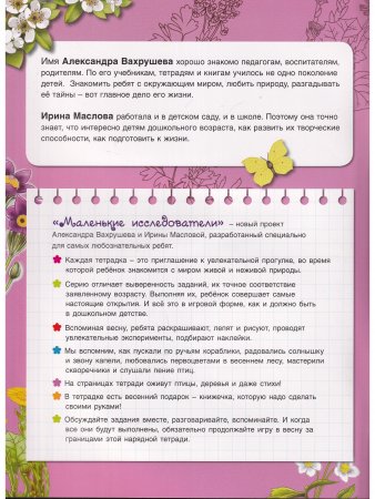 Вспоминаем весну! Учимся видеть и понимать.