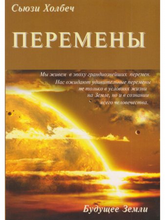 Книга Перемены