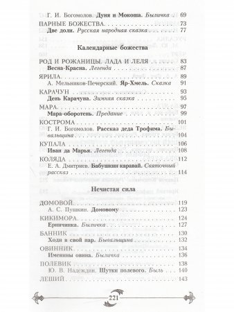Славянские мифы