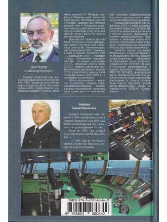 Книга Перевозка грузов морем