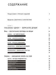 Книга Йога прозрения