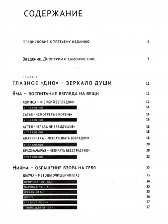 Йога прозрения