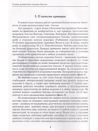 Книга Самые уловистые зимние блесны