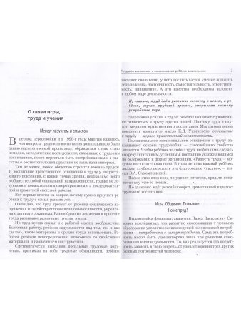 Лесенка успеха и трудовое воспитание дошкольников Лесенка успеха и трудовое воспитание дошкольников