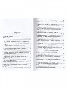 Актуальные вопросы психотерапевту