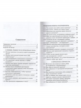 Актуальные вопросы психотерапевту