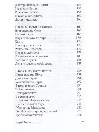 Власть во власти Власти. 2-е издание