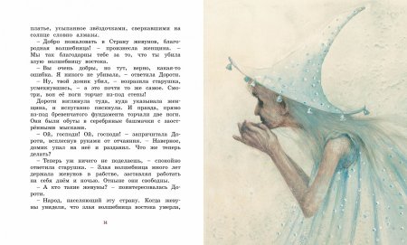 Удивительный волшебник из Страны Оз