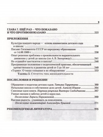 Понимание грамотности. О педагогическом решении проблем преемственности в начальном образовании детей от пяти до одиннадцати лет. Книга 1. Условия успеха. Общая организация жизни детей и взрослых в детском саду и начальной школе, их взаимоотношений в