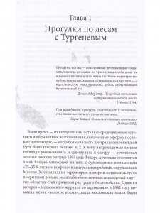 Заповедная Россия: Прогулки по русскому лесу XIX века