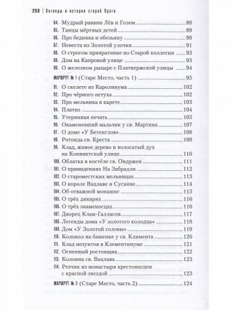 Легенды и истории старой Праги