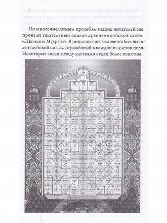 Карта жизненного пути. Шахматы Мудрых