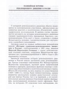 История социально-революционного движения в России 1861-1881