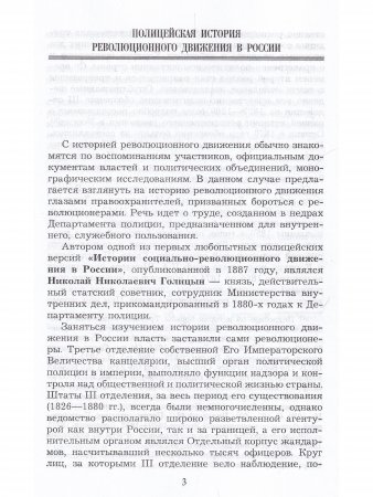 История социально-революционного движения в России 1861-1881