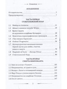 Дневник некроманта