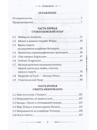 Дневник некроманта