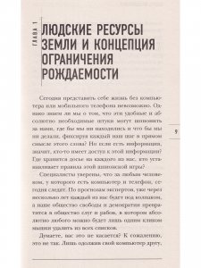 Самые шокирующие гипотезы. Битва за ресурсы