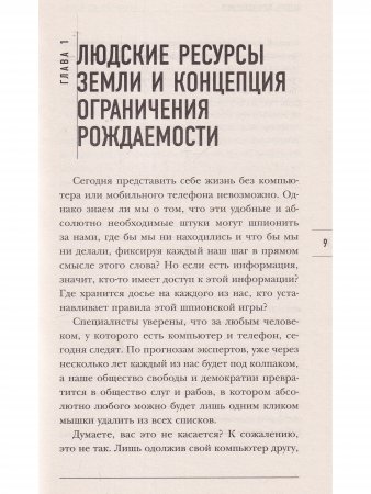 Самые шокирующие гипотезы. Битва за ресурсы