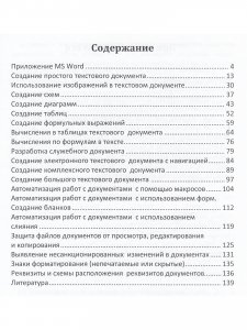 Word 2019 для офисных работников. Справочник-практикум