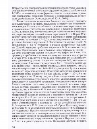 Психическое и профессиональное здоровье
