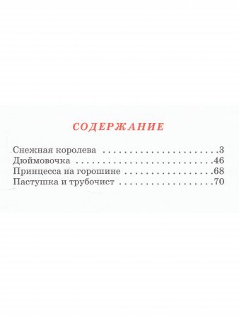 Сказки