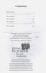 Белая гвардия