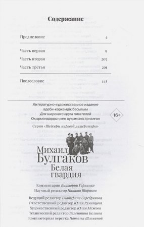 Белая гвардия