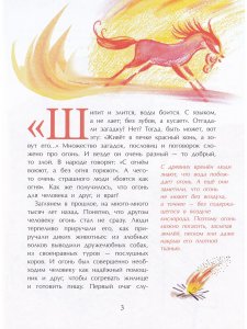 Огнеборцы