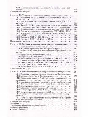 История техники и технологий