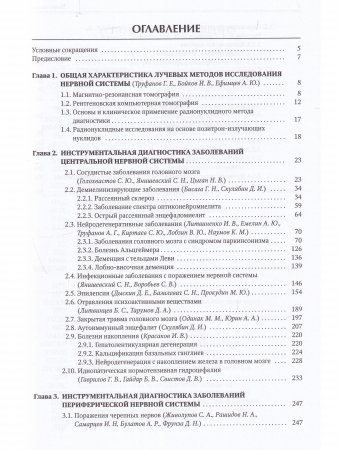 Инструментальная диагностика в неврологии