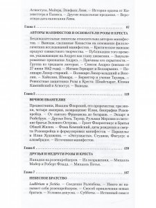 История розенкрейцеров и истоки франкмасонства