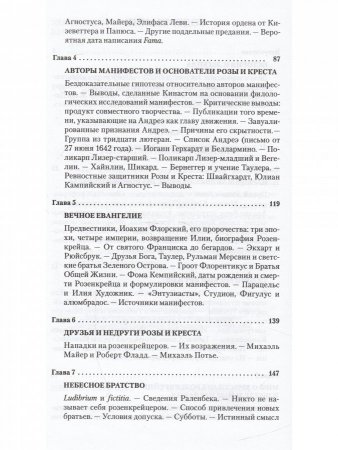 История розенкрейцеров и истоки франкмасонства
