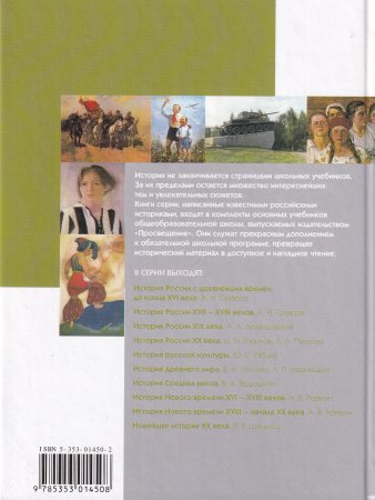 История России XX века: Книги для чтения