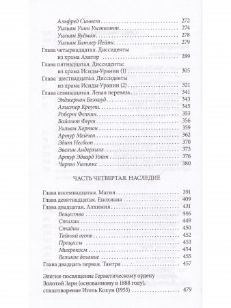 Макгрегор Мазерс. Меч мудрости