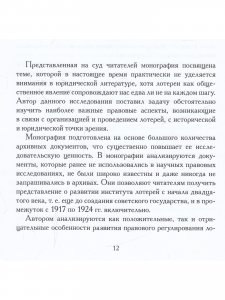 История советских лотерей (1917–1924 гг.)