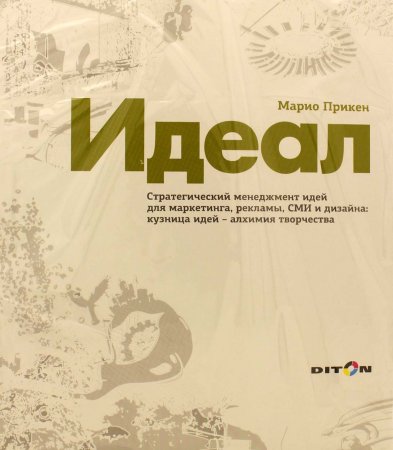 Идеал