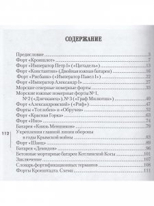 Форты и батареи Кронштадта